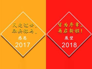 九江賽璐珞感謝一路有你,我們17走向18！